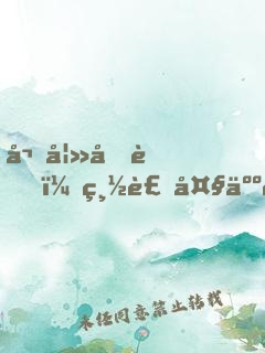 嬌妻呆萌，總裁大人甩不掉